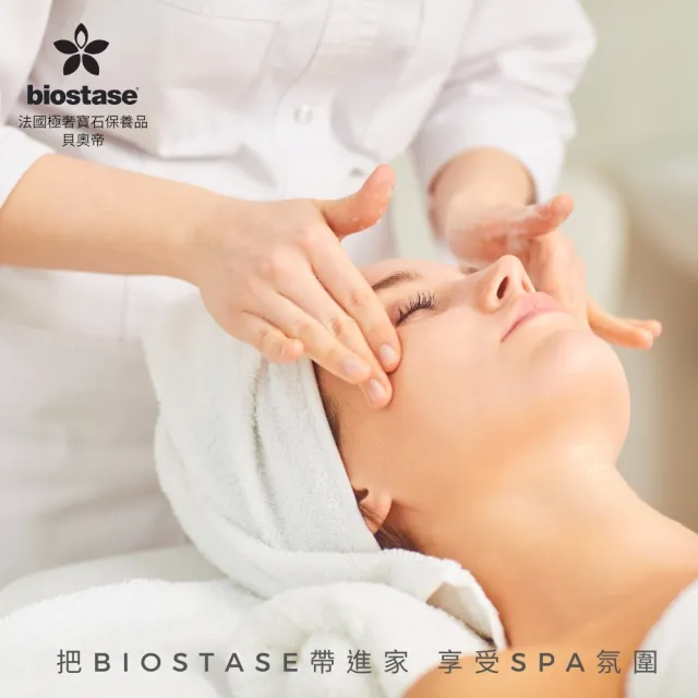 【biostase 貝奧帝】皙白青春緊緻乳霜50ml.(水漾青春系列;全部肌;乳霜;皙白;嫩白;按摩)