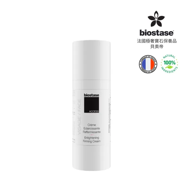 【biostase 貝奧帝】皙白青春緊緻乳霜50ml.(水漾青春系列;全部肌;乳霜;皙白;嫩白;按摩)
