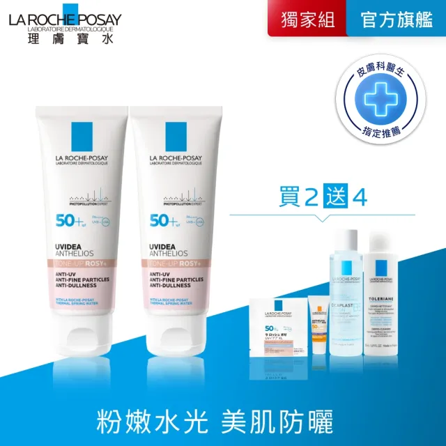 【理膚寶水】雙星組★全護清透亮顏防曬隔離乳UVA PRO 50ml 獨家全方位超值組C(新瑰蜜霜)