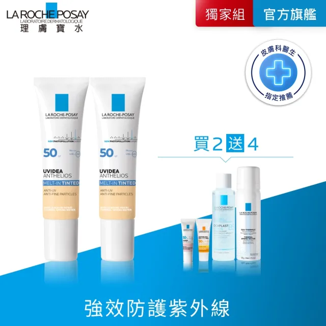 【理膚寶水】雙星組★全護清爽防曬液UVA PRO 潤色 30ml*2 年度限定組L
