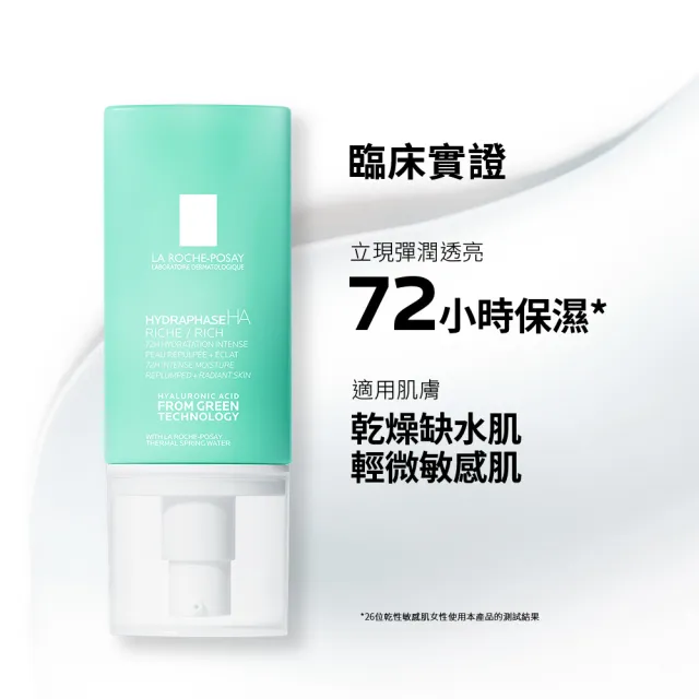 【理膚寶水】囤貨三入組★全日長效玻尿酸修護保濕乳 潤澤型40ml