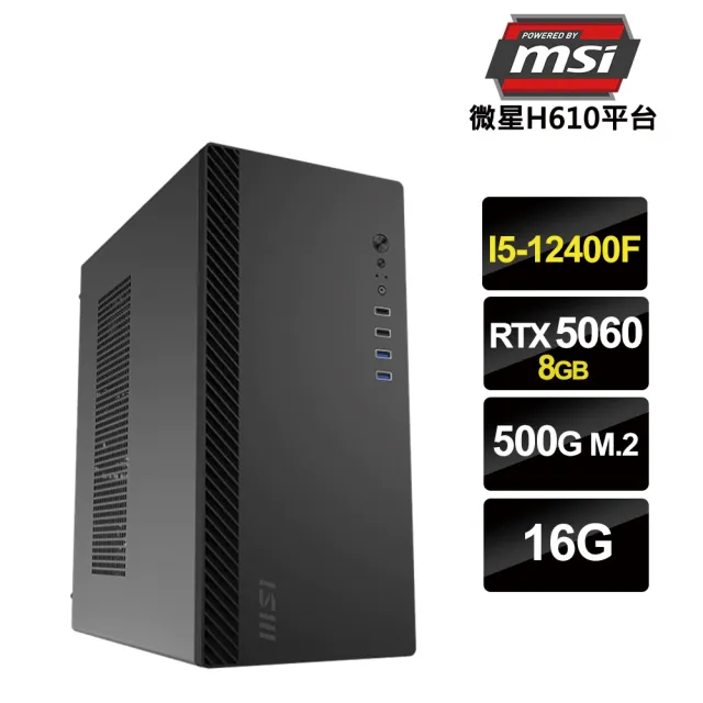 【微星平台】i5六核GeForce RTX5060{天堂：經典版M}電競電腦(i5-12400F/H610/16G/500G_M.2)