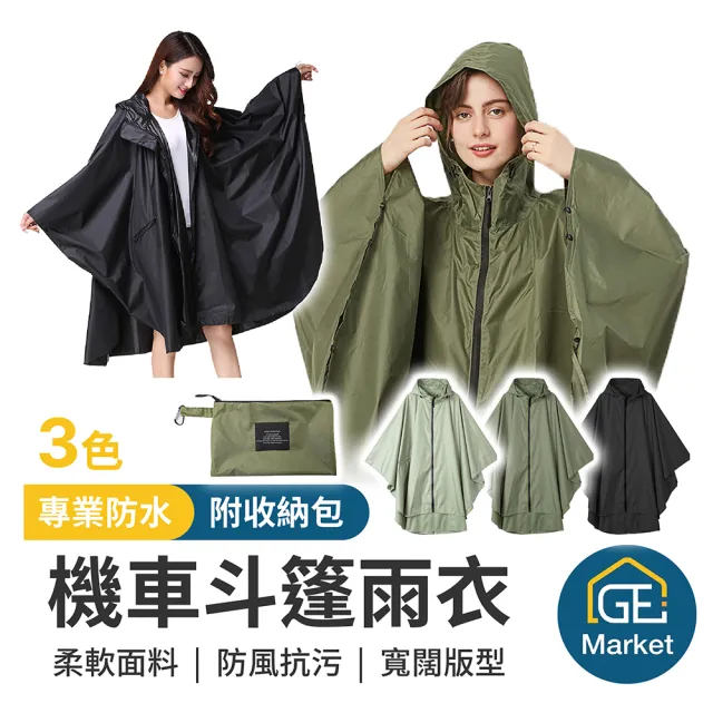 【GE嚴選】一件式斗篷雨衣(披風雨衣 連身雨衣 機車雨衣 騎車雨衣 雨衣 成人雨衣)