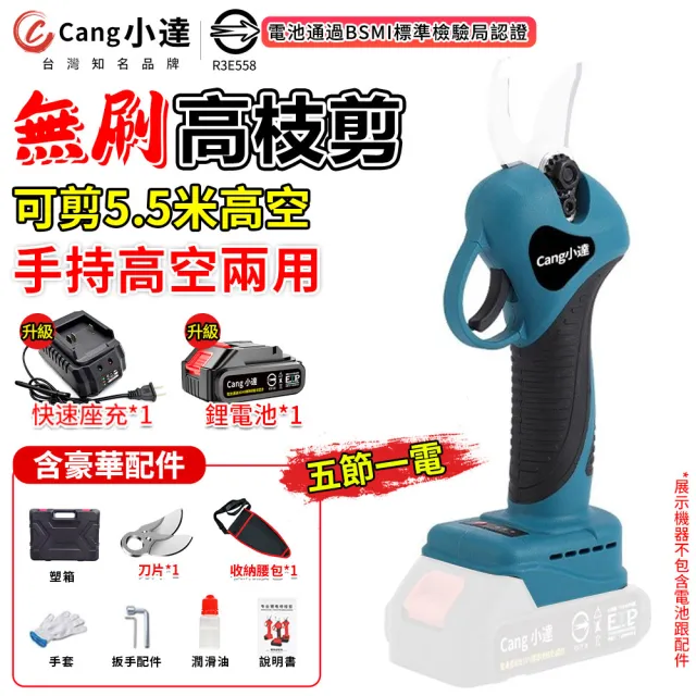 【小達】電動剪刀 修枝剪 五節一電送腰包(電動修枝剪/電剪/園藝剪刀/BSMI:R3E558)