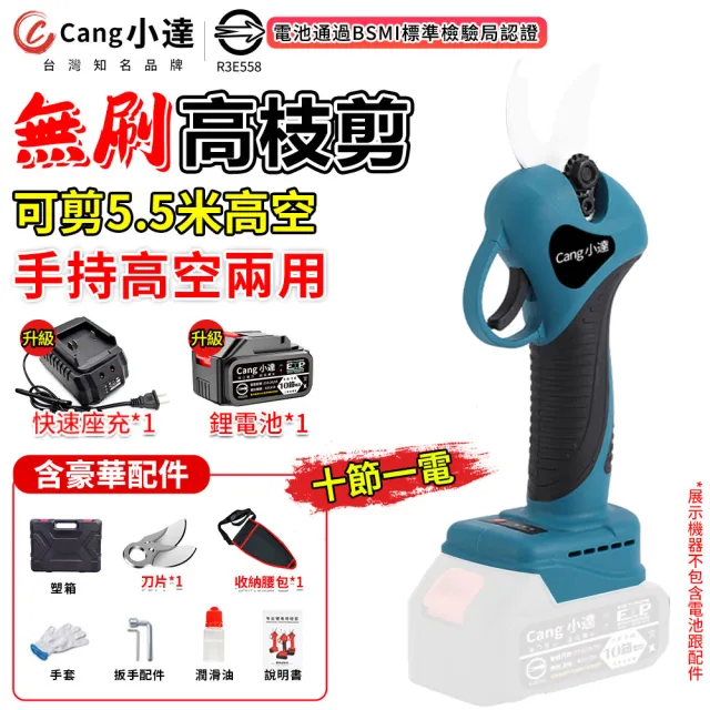 【小達】電動剪刀 修枝剪 十節一電送腰包(電動修枝剪/電剪/園藝剪刀/BSMI:R3E558)
