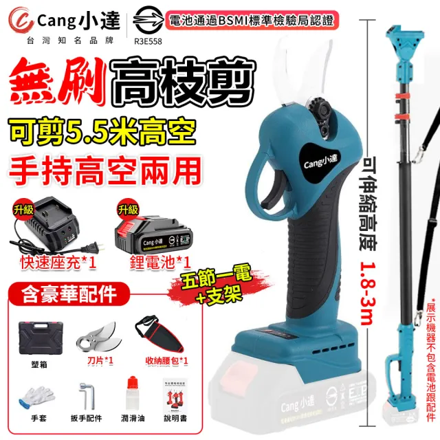 【小達】電動剪刀 修枝剪 五節一電+支架送腰包(電動修枝剪/電剪/園藝剪刀/BSMI:R3E558)