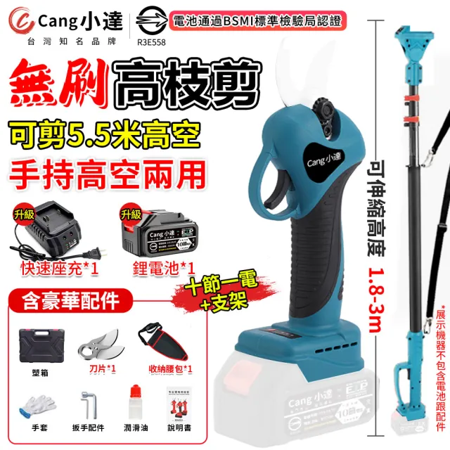 【小達】電動剪刀 修枝剪 十節一電+支架送腰包(電動修枝剪/電剪/園藝剪刀/BSMI:R3E558)