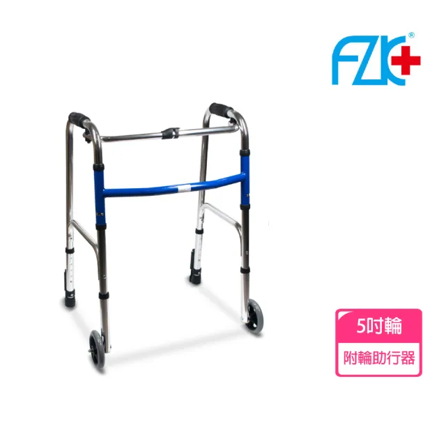 【富士康】富致康 附輪助行器(前輪：直向5吋輪 / 後腳：下壓式止滑套管)