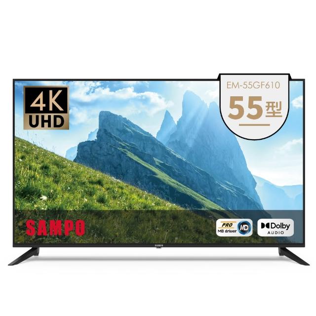 【SAMPO 聲寶】55吋 4K UHD 液晶顯示器+視訊盒 (EM-55GF610+MT-610)