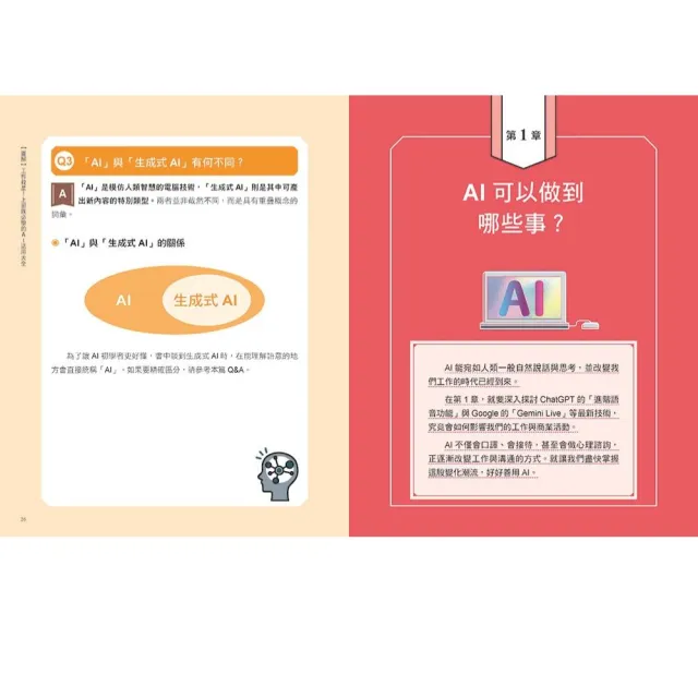 【漫畫圖解】公屋救星!上班族必學(3書):AI活用大全 + 簡報製作術 + 文書處理術
