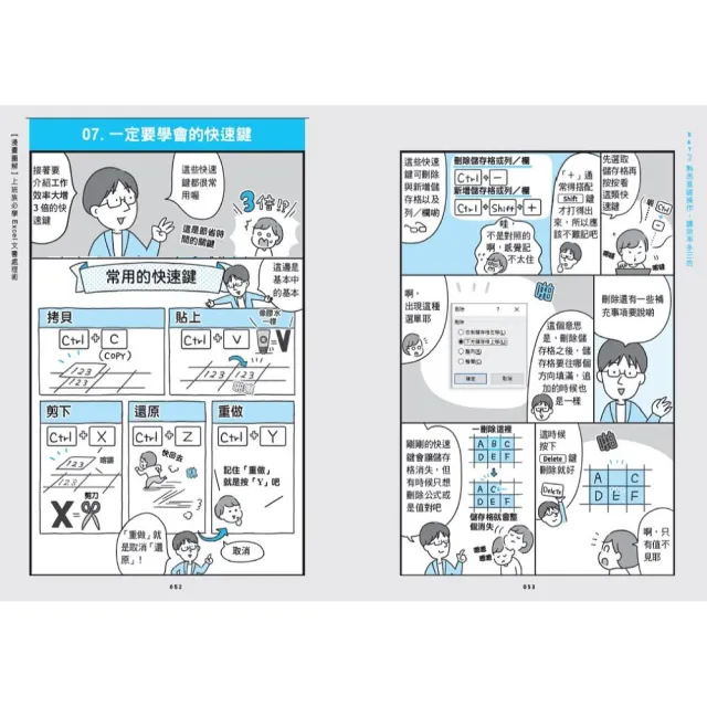 【漫畫圖解】公屋救星！上班族必學（3書）：AI活用大全 + 簡報製作術 + 文書處理術