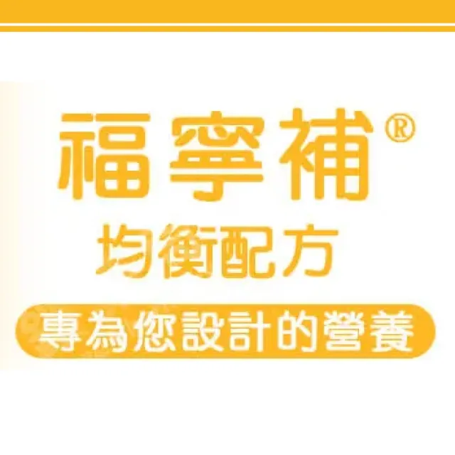 【福寧補】福寧補均衡配方 2罐組(754g/罐)