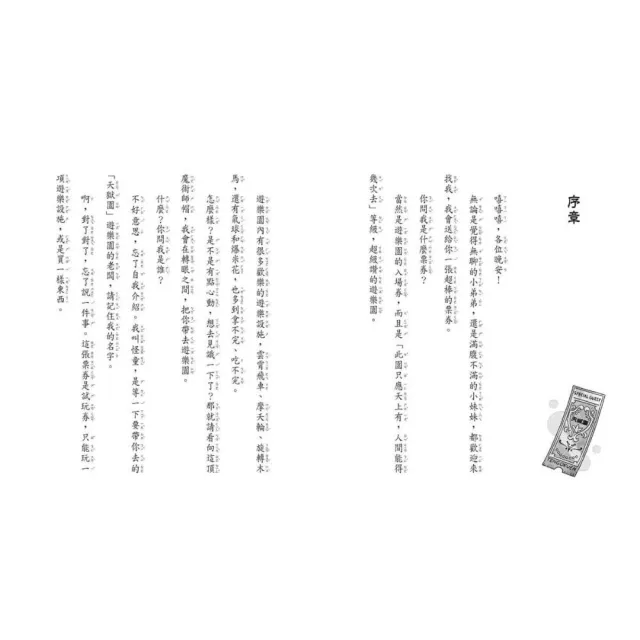 神奇柑仔店番外套書：歡迎光臨錢天堂與天獄園（限量贈神祕可疑的天獄園特別篇）