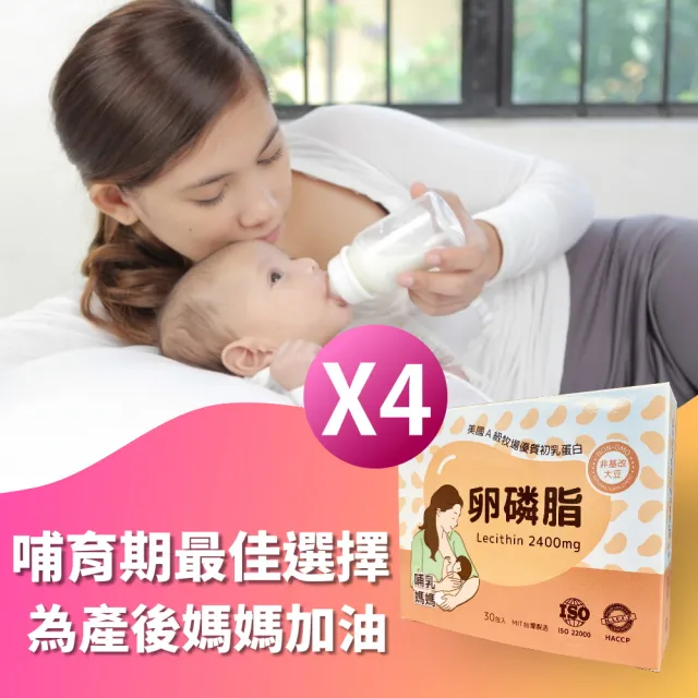 【永騰生技】卵磷脂 4入組 30包/盒(卵磷脂 初乳蛋白 大豆卵磷脂 產前產後營養補給 哺乳媽媽)