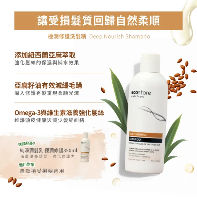 【ecostore 宜可誠】純淨洗髮精350ml(無色素香精-抗敏認證/植潤保濕/極潤修護/豐盈澎潤)