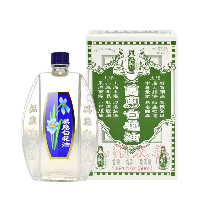 【白花油】大號X5瓶(50ml/瓶)