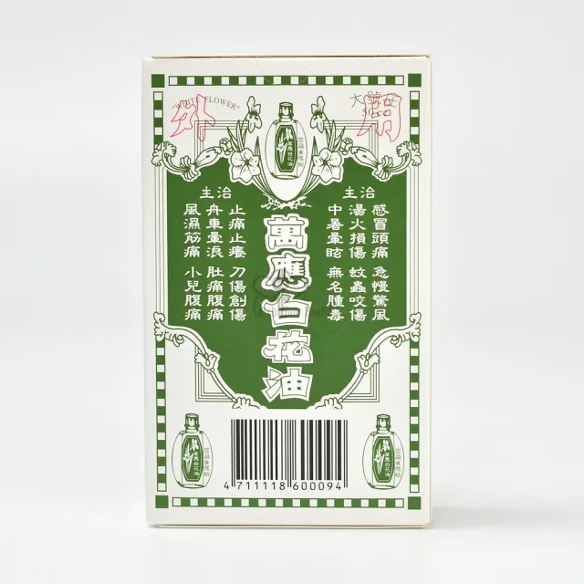 【白花油】大號X5瓶(50ml/瓶)