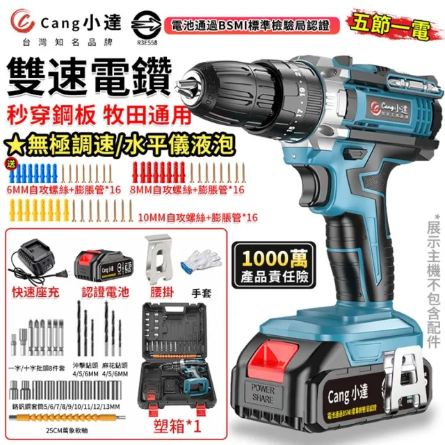 【小達】電鑽 雙速重載電鑽 電動起子（五節一電+座充）(澎湃扭力/平鑽起子功能/雙速調節)
