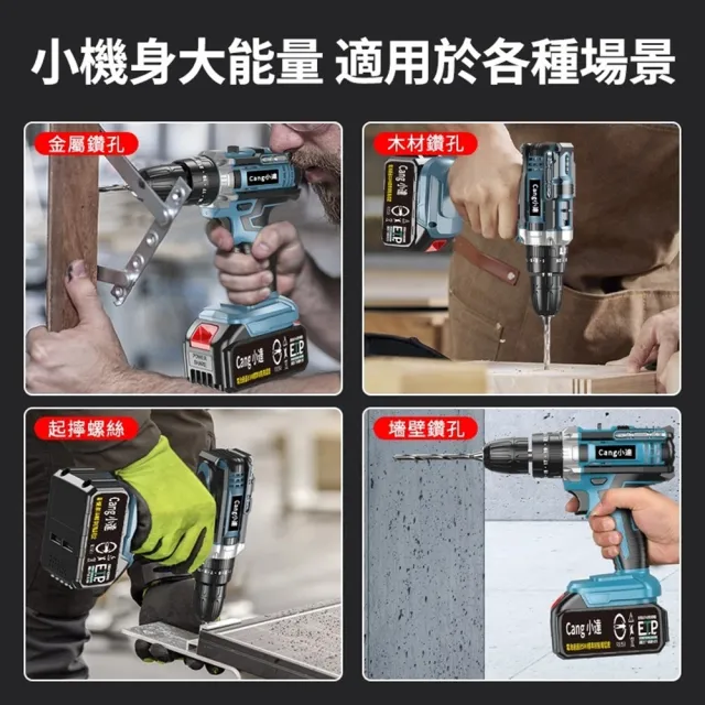 【小達】電鑽 雙速重載電鑽 電動起子（十節一電+座充）(澎湃扭力/平鑽起子功能/雙速調節)