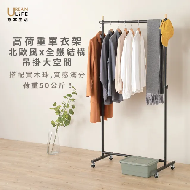 【URBAN LiFE 悠本生活】MIT台灣製 高荷重曬衣架(單衣架 曬衣架 掛衣架 衣架 重型衣架 吊衣架 衣物收納架)