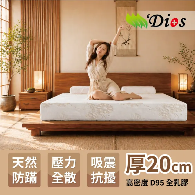 【迪奧斯】雙人20cm天絲表布防蹣抗菌全乳膠床墊5x6.2尺-頂級款D95