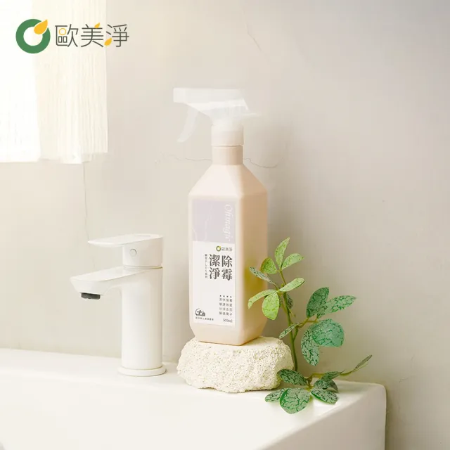 【omagic 歐美淨】植萃酵素除霉潔淨清潔劑500mlx6入(除黴防霉/馬桶/磁磚/膠條/浴室防霉)