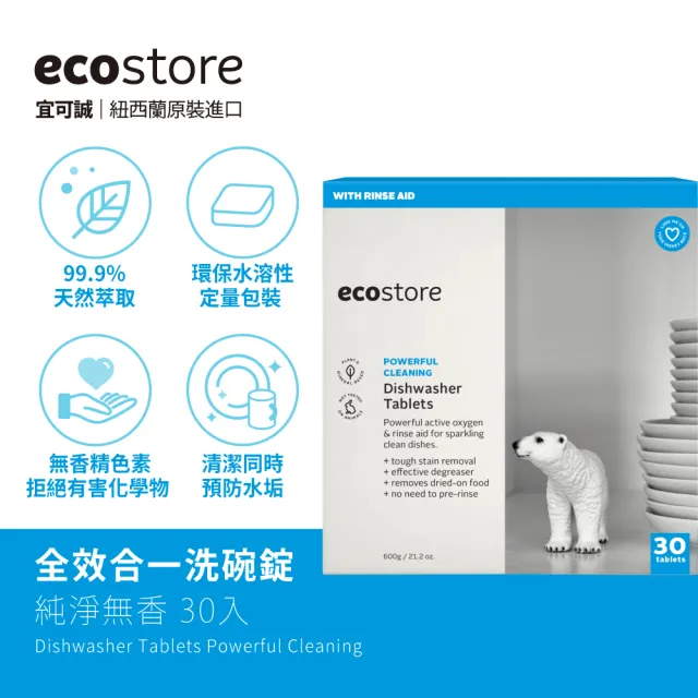 【ecostore 宜可誠】洗碗機專用全效洗碗錠/洗碗塊-純淨無香30錠x6(無色素防腐/紐西蘭永續品牌)