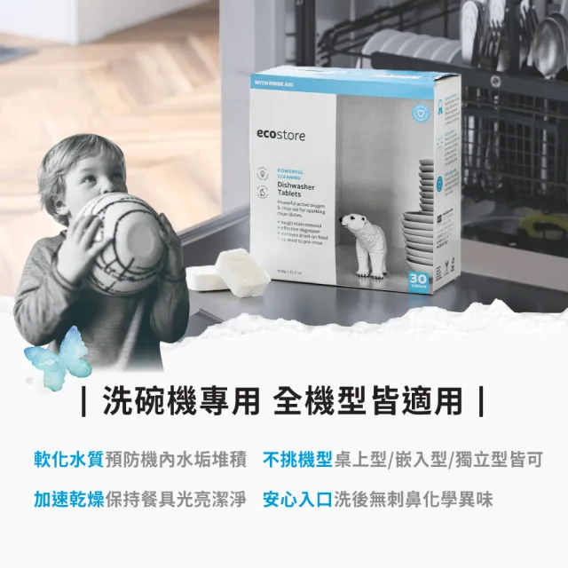 【ecostore 宜可誠】洗碗機專用全效洗碗錠/洗碗塊-純淨無香30錠x6(無色素防腐/紐西蘭永續品牌)