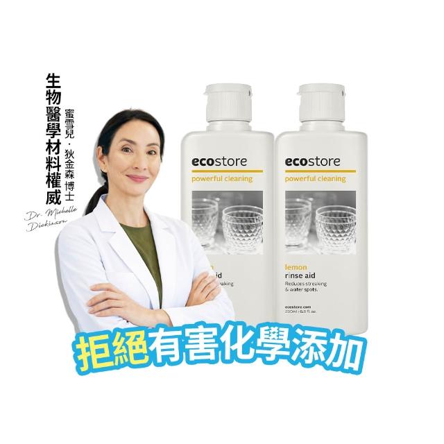 【ecostore 宜可誠】洗碗機專用環保潤乾精/光潔劑-經典檸檬200mlx2(強化乾燥除水漬/紐西蘭永續品牌)