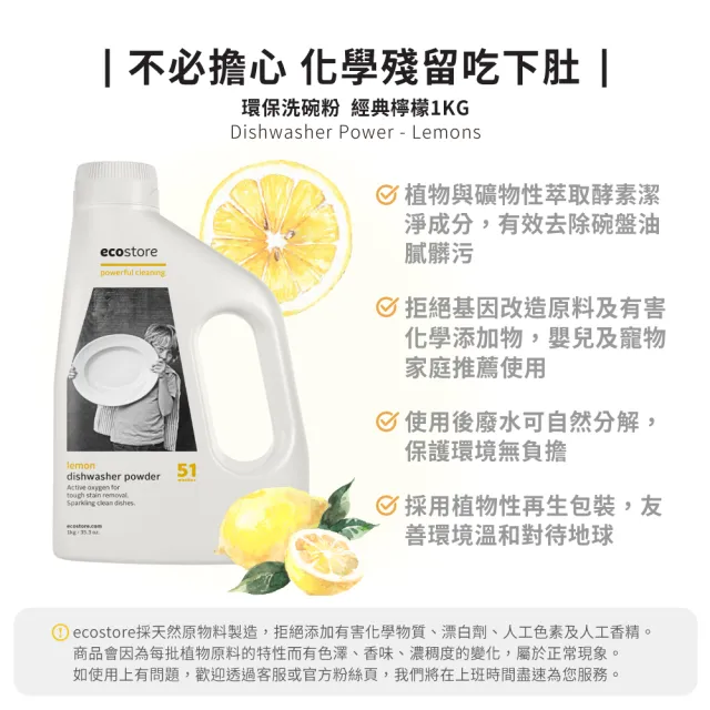 【ecostore 宜可誠】洗碗機專用環保洗碗粉-經典檸檬1kgx3(無人工香精防腐/紐西蘭永續品牌)