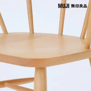 【MUJI 無印良品】山毛櫸椅/圓腳(大型家具配送)