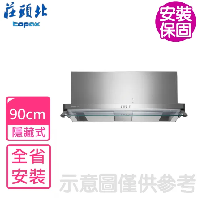 【2026】隱藏式排油煙機90cm推薦ptt》10款高評價人氣品牌排行榜 | 好吃美食的八里人