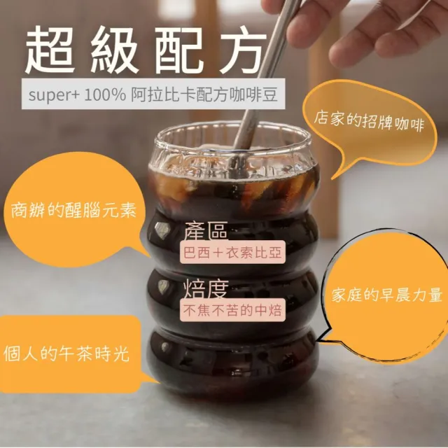 【Cozyhouse 暖窩】中焙 Super+ 100％ 阿拉比卡 配方咖啡豆 一磅 454g