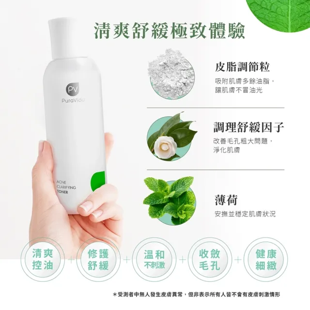 【PuraVida 璞若美得】茶樹調理淨膚水 150mL