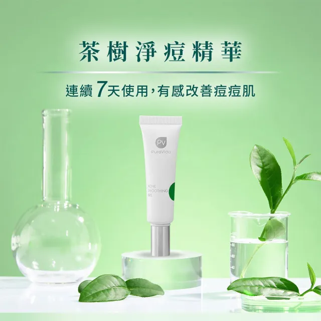 【PuraVida 璞若美得】茶樹淨痘精華 14g