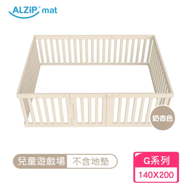 【Alzipmat】兒童遊戲場組合-不含地墊(G系列200x140CM 圍欄)不含門鎖裝置