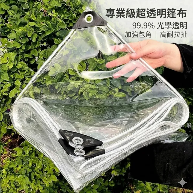 【poko】PVC透明防雨布 1*3m 包邊附綁繩(陽台防雨 窗戶擋雨 塑膠布 保護膜 雨棚 保溫  戶外遮雨布)