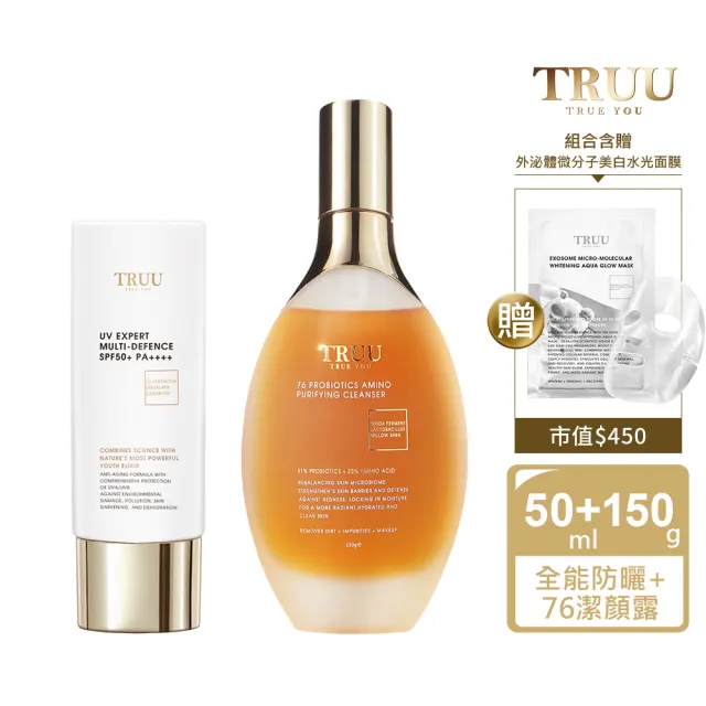 【TRUU 童】76酵母胺基酸淨膚潔顏露150G+高效全能水感防曬乳50ML（SPF50+PA++++）(送 外泌體美白水光面膜)