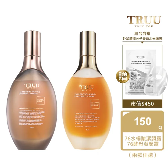 【TRUU 童】76淨膚潔顏露150g兩入 胺基酸 水楊酸款任選 送 外泌體微分子美白水光面膜