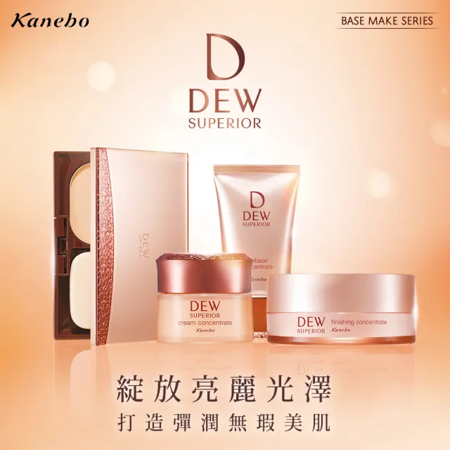 【Kanebo 佳麗寶】DEWS 潤活精純光透粉餅買蕊送盒細緻組(多色任選_加贈活力肌粉霜)