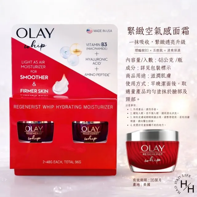【OLAY 歐蕾】緊緻空氣感面霜 (48公克X2入/卡)
