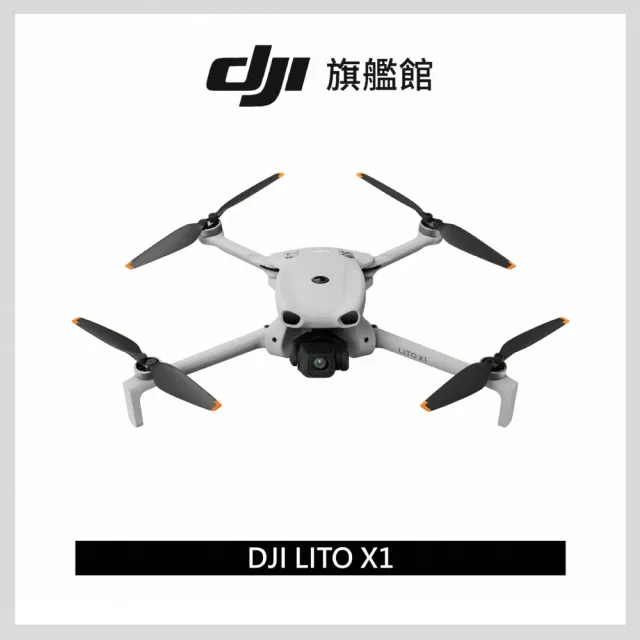 【DJI】LITO X1+2年版CARE 空拍機/無人機 ｜免註冊｜全向避障｜自帶內存(聯強國際貨)