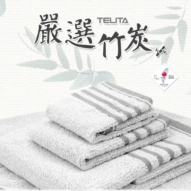 【TELITA】4入組 台灣製-竹炭緞條斜紋浴巾/海灘巾(抗菌 竹炭 除臭 快乾 易擰乾)