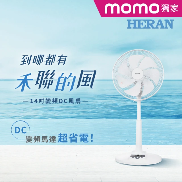 禾聯電風扇