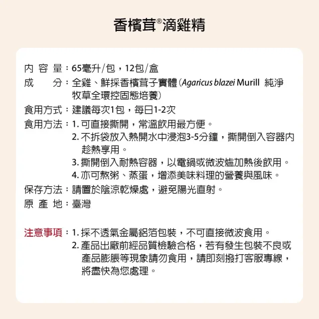 【樂活香檳茸】香檳茸滴雞精 65ml 12入禮盒 2盒組(尊榮御品/總統專機/商務艙指定使用)