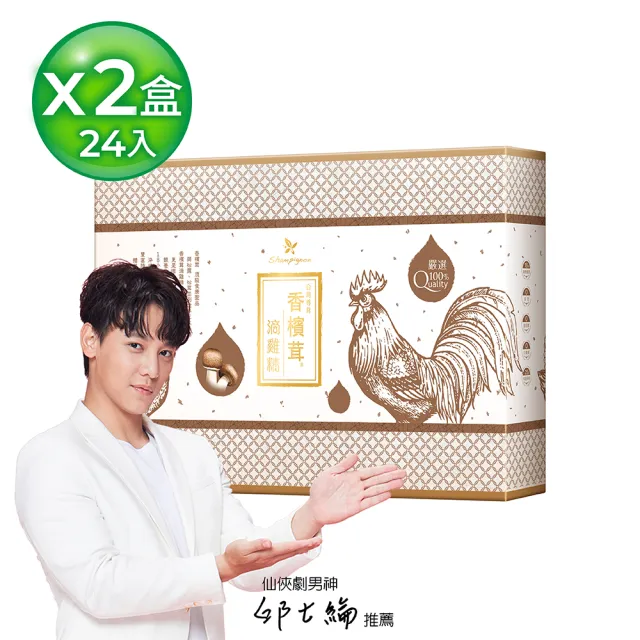【樂活香檳茸】香檳茸滴雞精 65ml 12入禮盒 2盒組(尊榮御品/總統專機/商務艙指定使用)