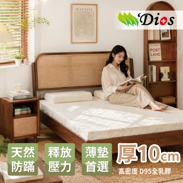 【迪奧斯】單人加大10cm天絲表布防蹣抗菌全乳膠床墊3.5x6.2尺-頂級款D95