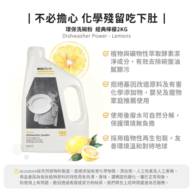 【ecostore 宜可誠】洗碗機專用環保洗碗粉-經典檸檬2kg(無人工香精防腐/奶瓶清洗機推薦/紐西蘭永續品牌)