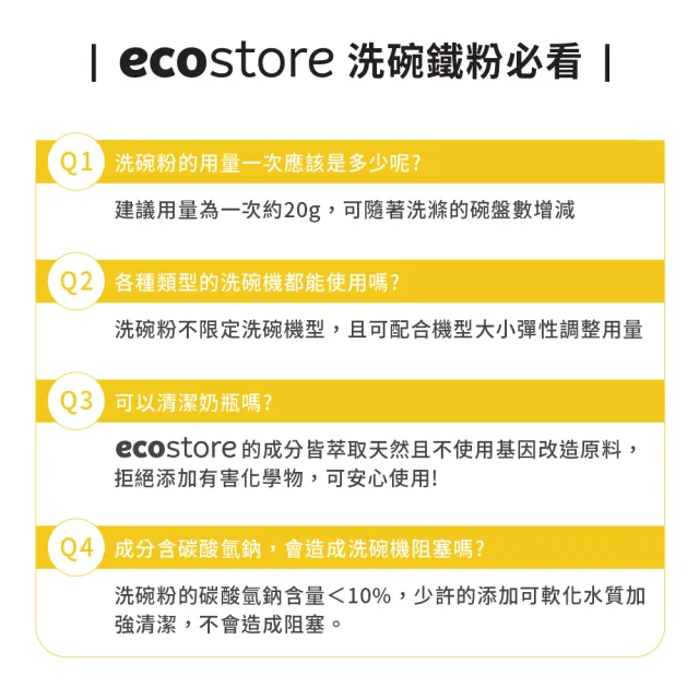 【ecostore 宜可誠】洗碗機專用環保洗碗粉-經典檸檬2kg(無人工香精防腐/奶瓶清洗機推薦/紐西蘭永續品牌)