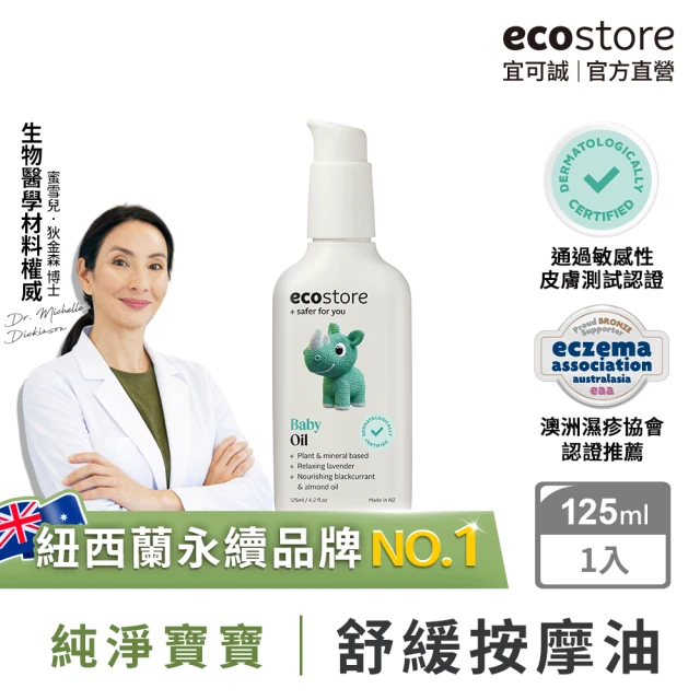 嬰兒按摩油
